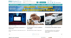 Desktop Screenshot of profinance.kz