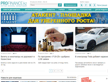 Tablet Screenshot of profinance.kz